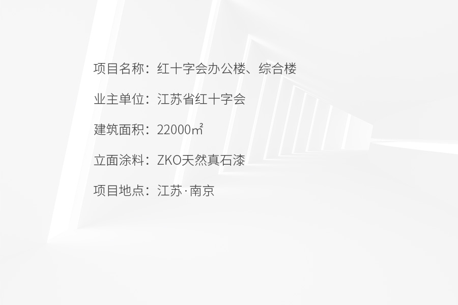 紅十字會辦公樓、綜合樓
