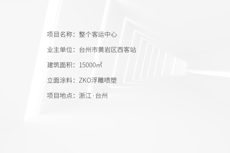 整個(gè)客運(yùn)中心